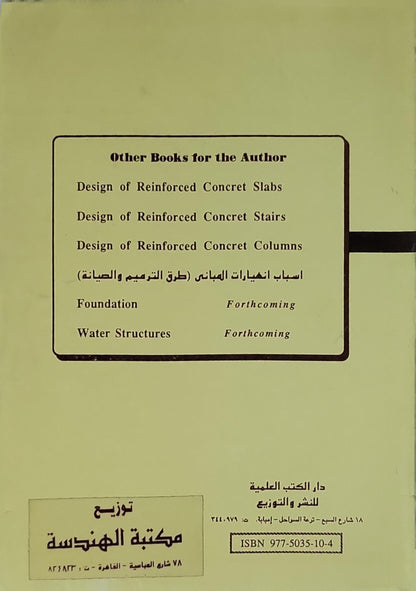 DESIGN OF REINFORCED CONCRETE BEAMS: ACCORDING TO NEW EGYPTIAN CODE CONCEPT, 1990 By Khalil Ibrahim Waked
