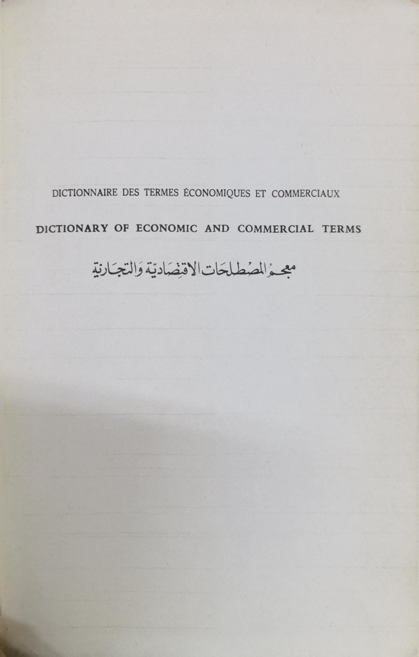 Dictionary of Economic and Commercial Terms: Dictionnaire des termes économiques et commerciaux By