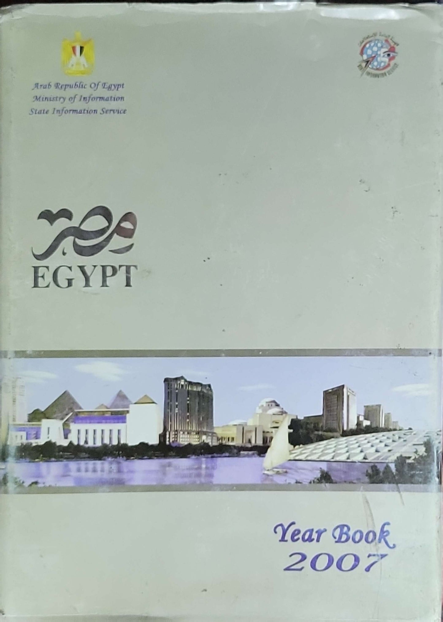 Egypt Year Book 2007: (no subtitle visible on cover)
