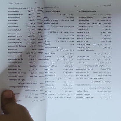 Elhamalawy's Glossary for Managerial, Accounting, and Economic Sciences