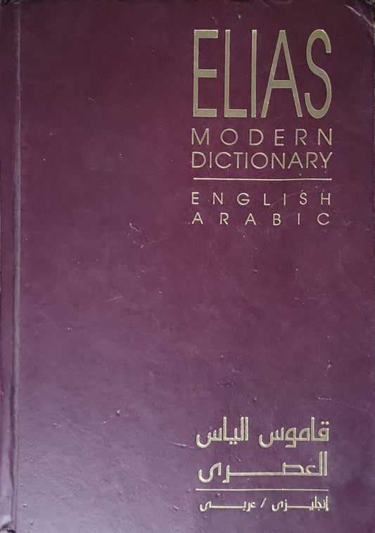 ELIAS Modern Dictionary: English Arabic