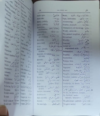ELIAS SCHOOL DICTIONARY: ENGLISH / ARABIC ARABIC / ENGLISH