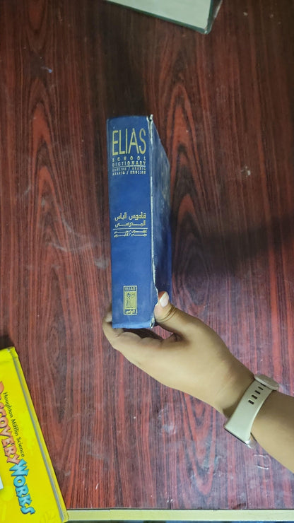 ELIAS SCHOOL DICTIONARY: ENGLISH / ARABIC ARABIC / ENGLISH