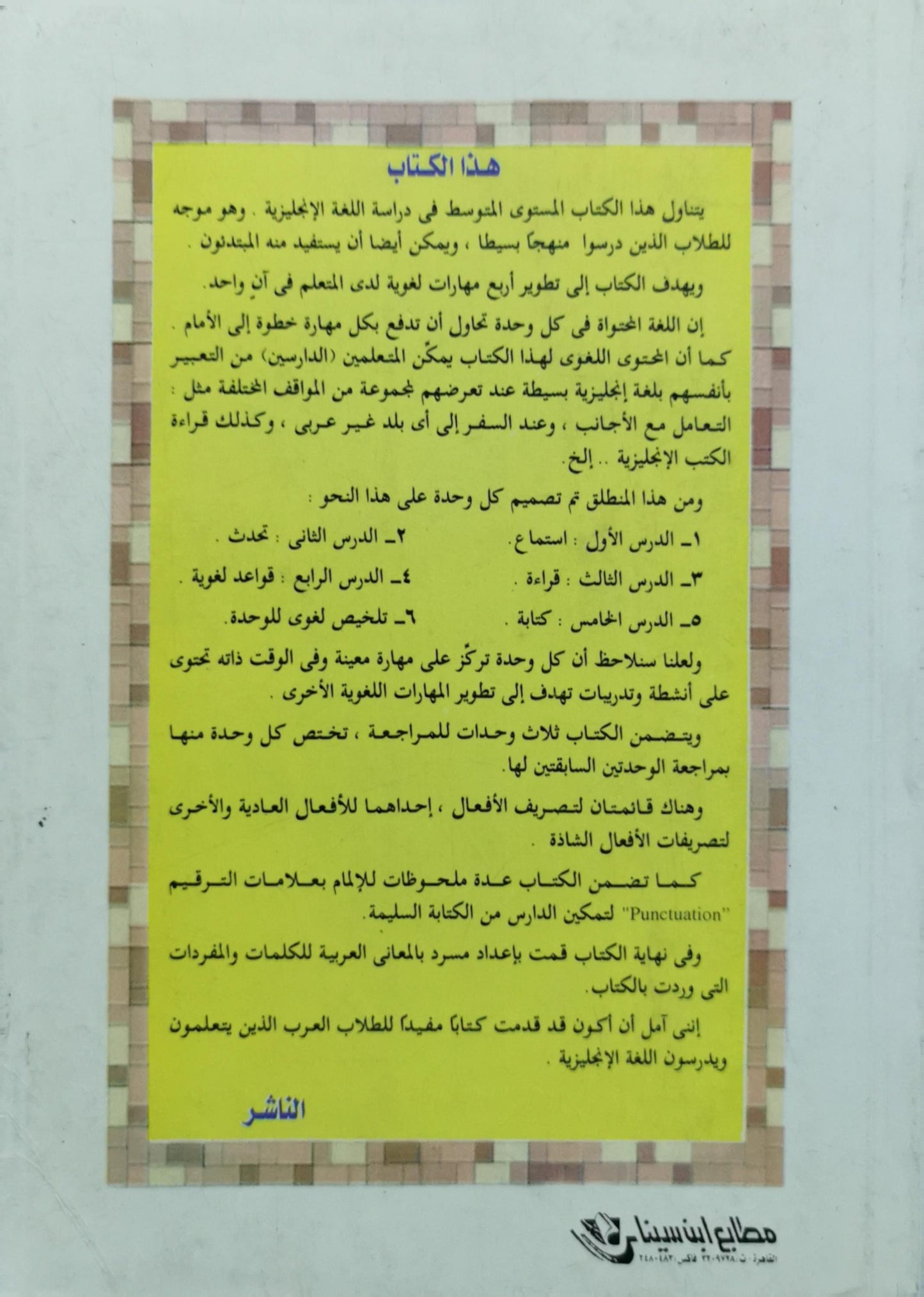 English for Arab Students By Omar Shawky Salem