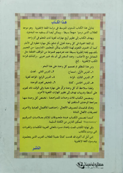 English for Arab Students By Omar Shawky Salem