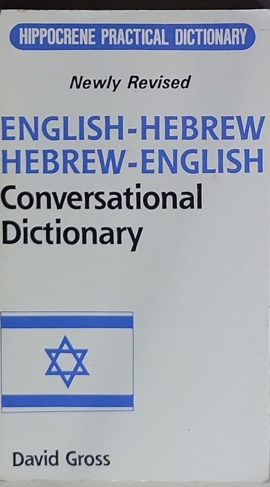 English-Hebrew Hebrew-English Conversational Dictionary: Newly Revised