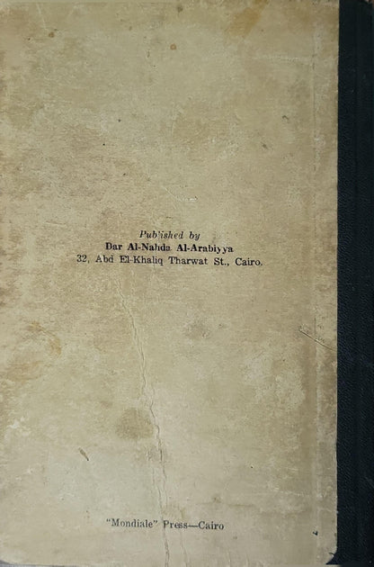 Fifty Documents in Medieval History By Dr. Said Ashour and Dr. Hassanenein Kabie