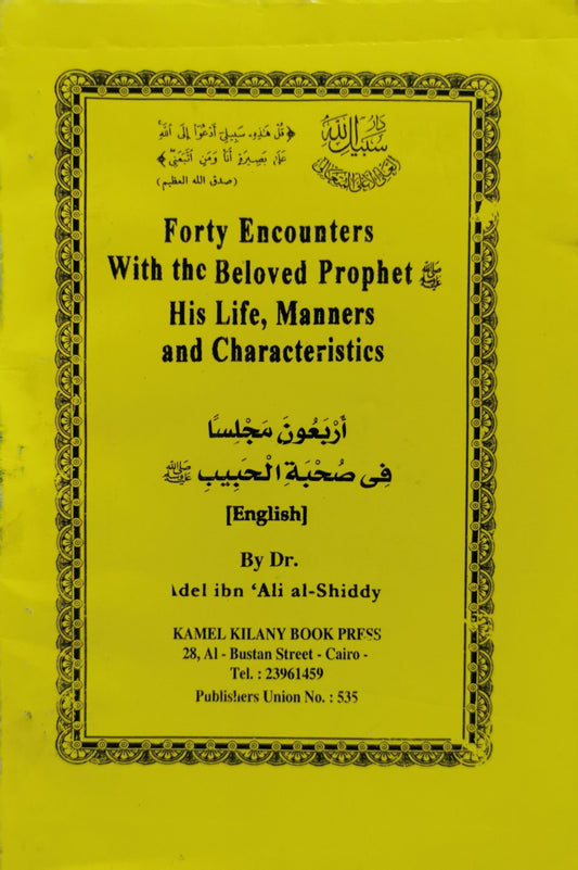 Forty Encounters With the Beloved Prophet His Life, Manners and Characteristics By Dr. Adel ibn 'Ali al-Shiddy