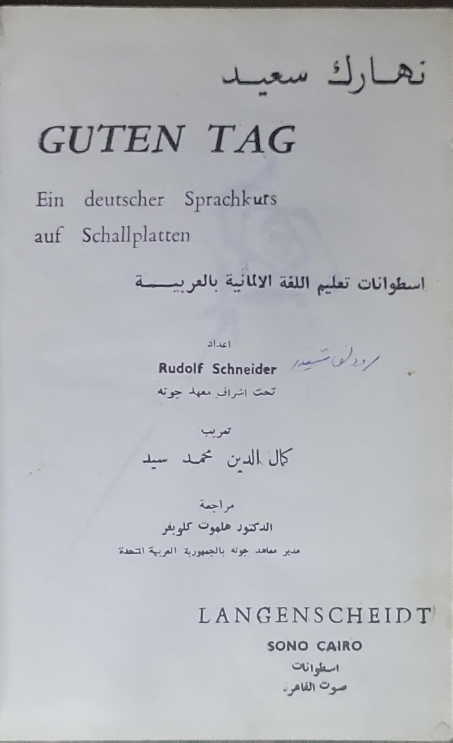 GUTEN TAG: Ein deutscher Sprachkurs auf Schallplatten