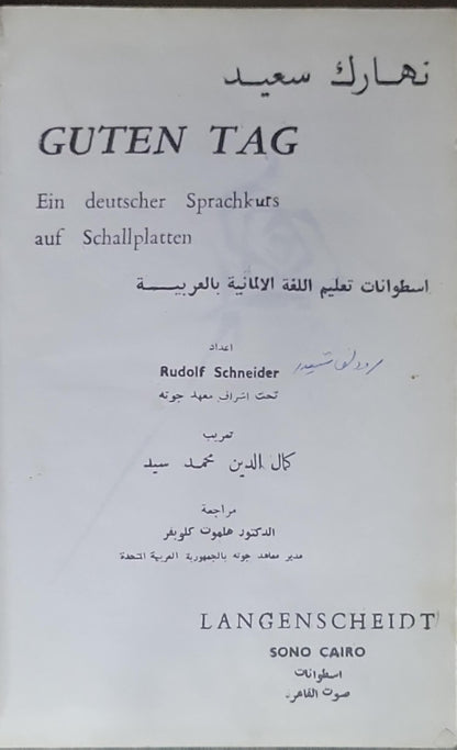 GUTEN TAG: Ein deutscher Sprachkurs auf Schallplatten