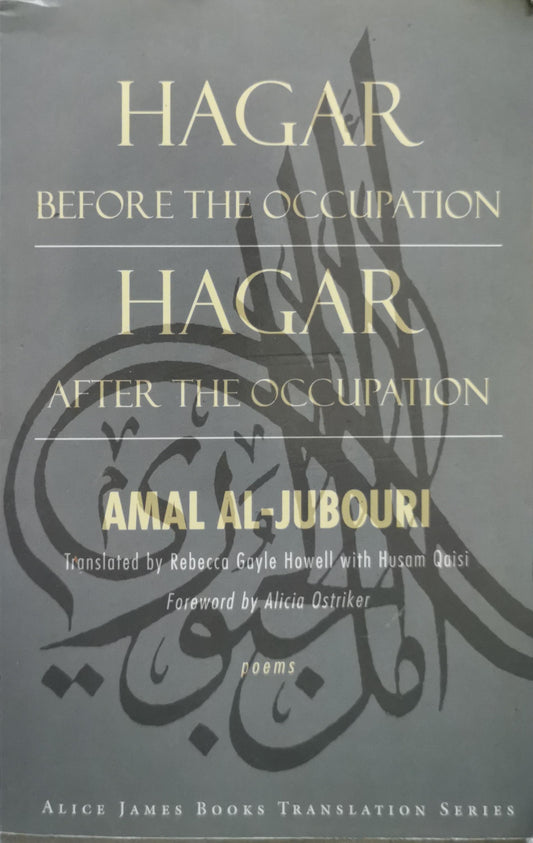 Hagar: Before the Occupation / Hagar: After the Occupation By Amal Al-Jubouri and Rebecca Gayle Howell and Husam Qaisi and Alicia Ostriker