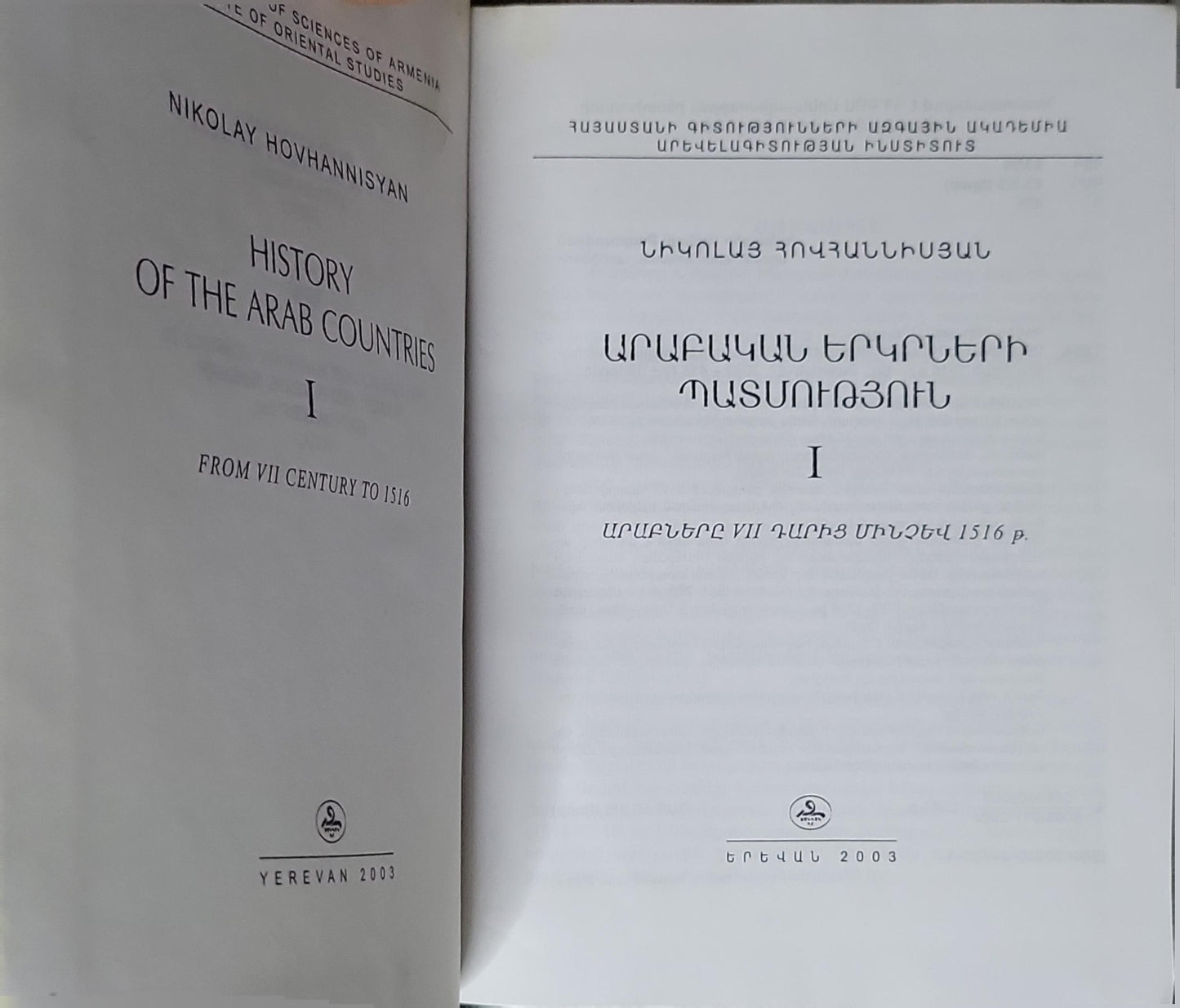 History of the Arab Countries: I By Nikolay HovhannisyAN