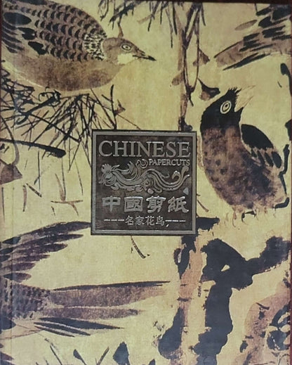 中國剪紙  - CHINESE PAPERCUTS
