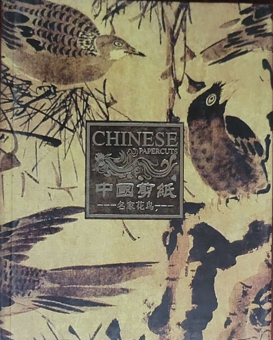 中國剪紙  - CHINESE PAPERCUTS