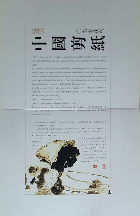 中國剪紙  - CHINESE PAPERCUTS