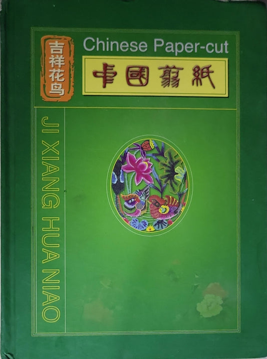 Ji xiang hua niao = Chinese paper cut