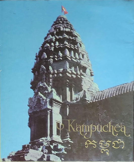 Kampuchea: (Prague: Agence de Presse Orbis, 1982)