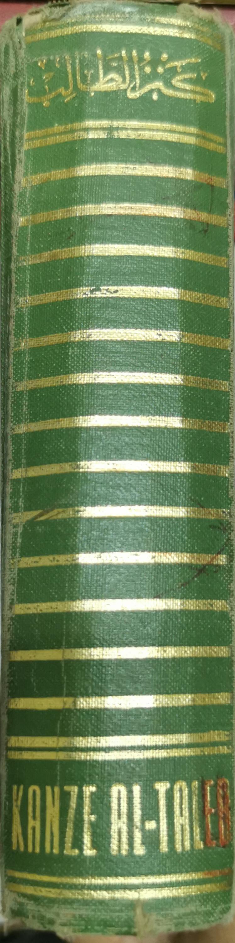 KANZE AL-TALEB: DICTIONNAIRE des ÉTUDIANTS FRANCAIS-ARABE By Jerwan Sabek