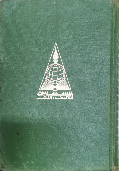 KANZE AL-TALEB: DICTIONNAIRE des ÉTUDIANTS FRANCAIS-ARABE By Jerwan Sabek
