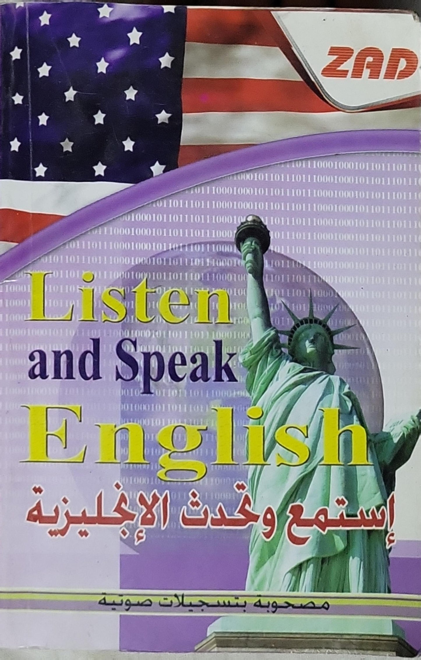 Listen and Speak English: استمع وتحدث الإنجليزية