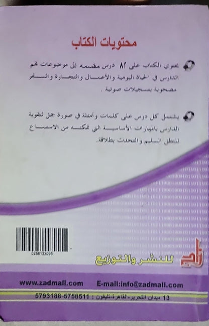 Listen and Speak English: استمع وتحدث الإنجليزية