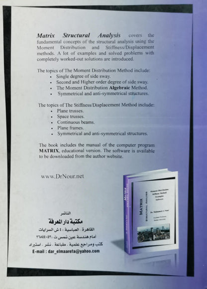 Matrix Structural Analysis: Moment Distribution Stiffness Method Examples Software By Dr. Mohamed A Nour
