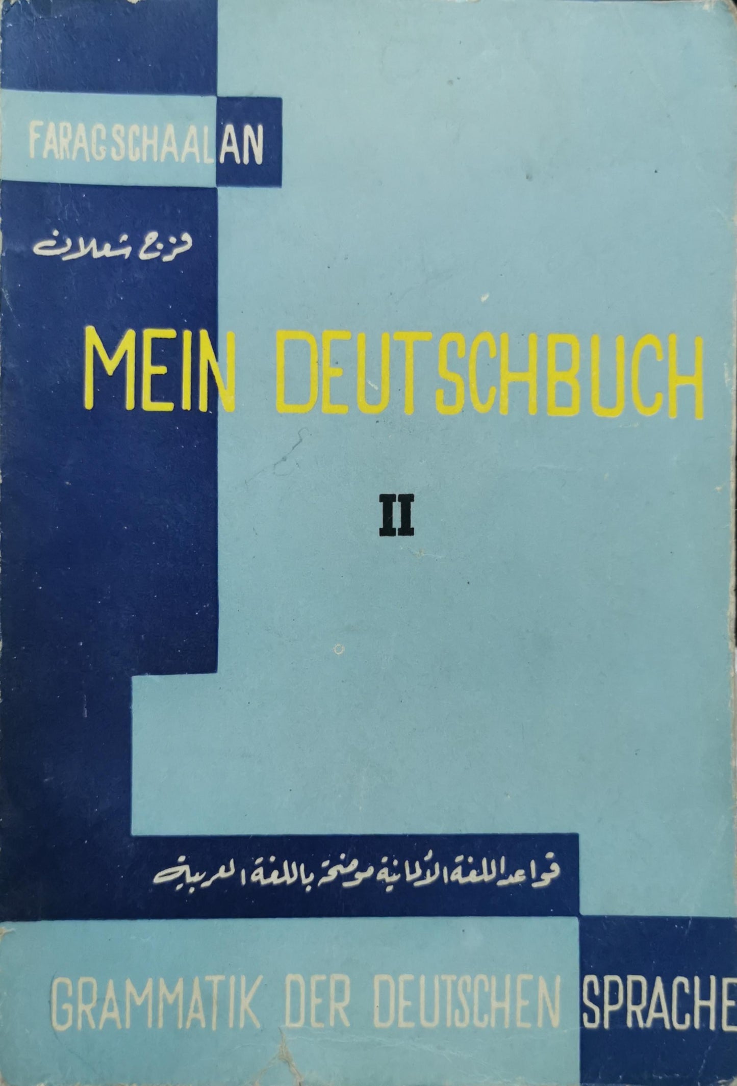 Mein Deutschbuch: Teil II By Farag Schaalan