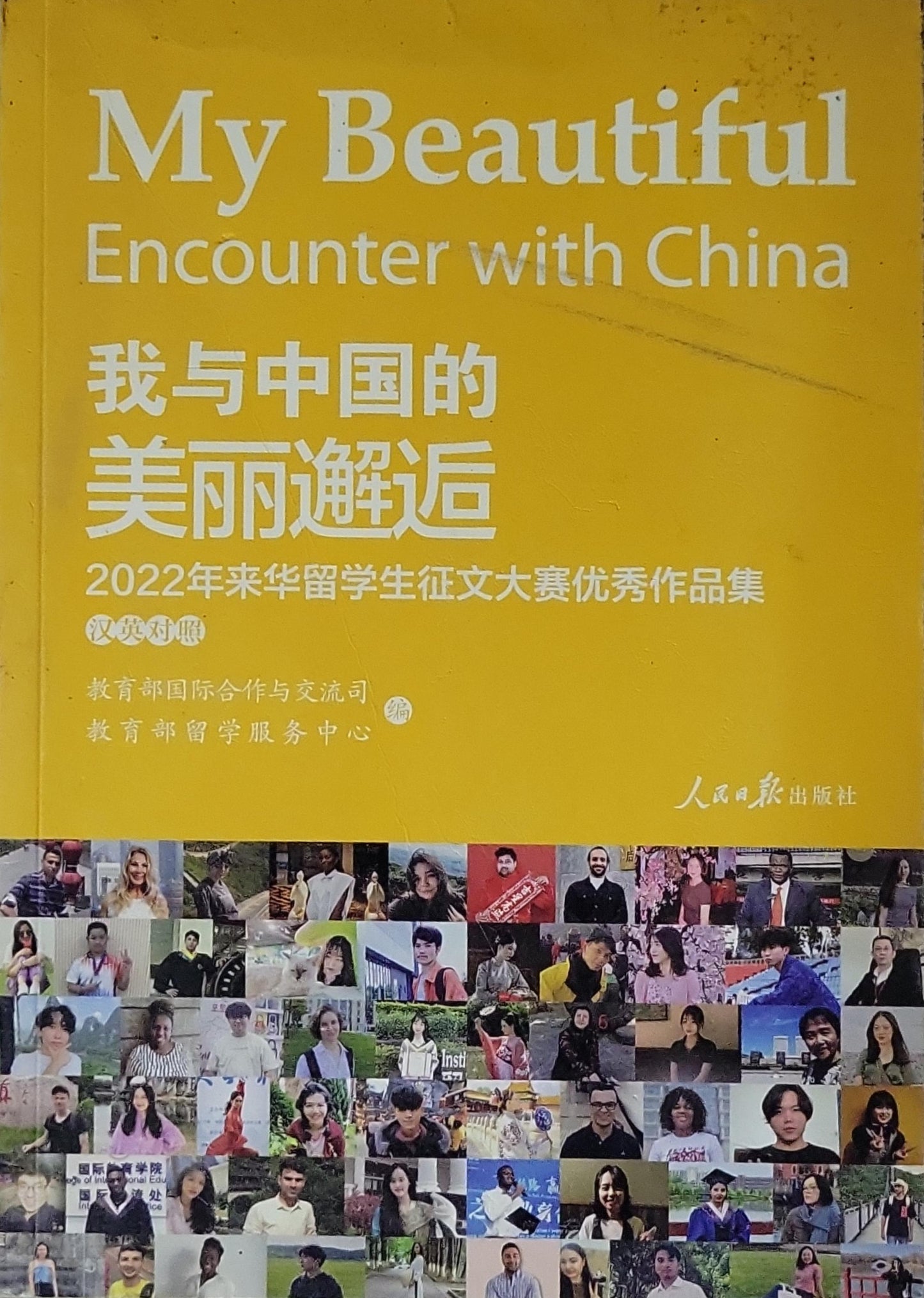My Beautiful Encounter with China: Excellent Works of 2022 Essay Contest for International Students in China