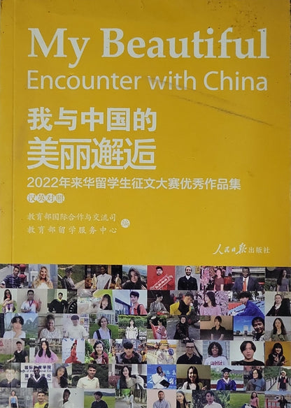 My Beautiful Encounter with China: Excellent Works of 2022 Essay Contest for International Students in China