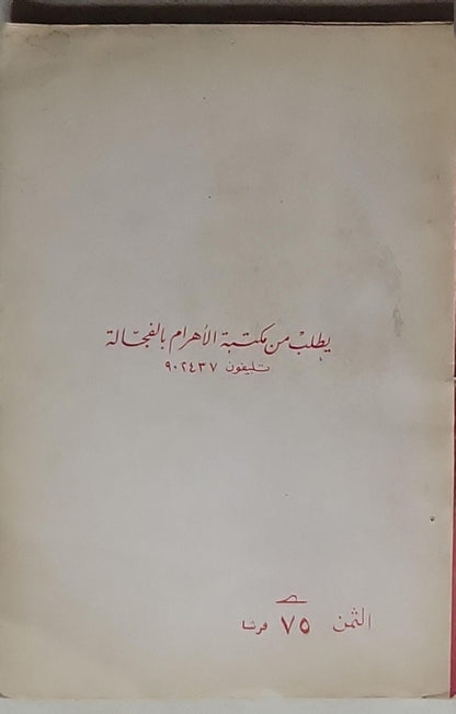 General Science for Second Year Scientific