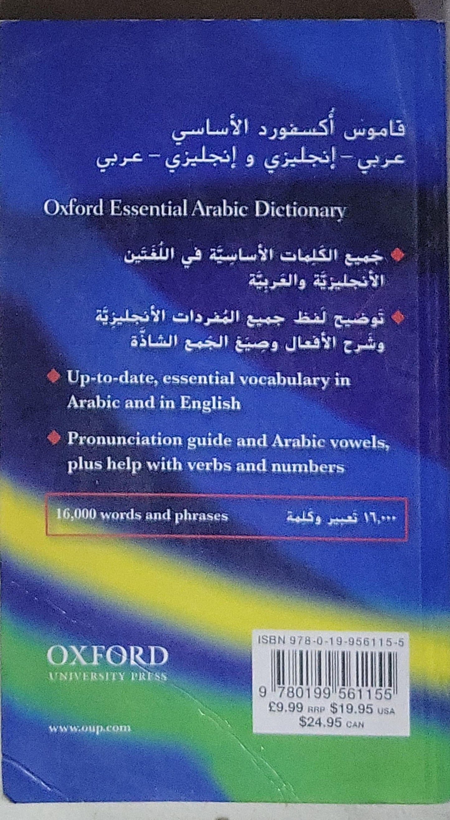 Oxford Essential Arabic Dictionary: English-Arabic Arabic-English