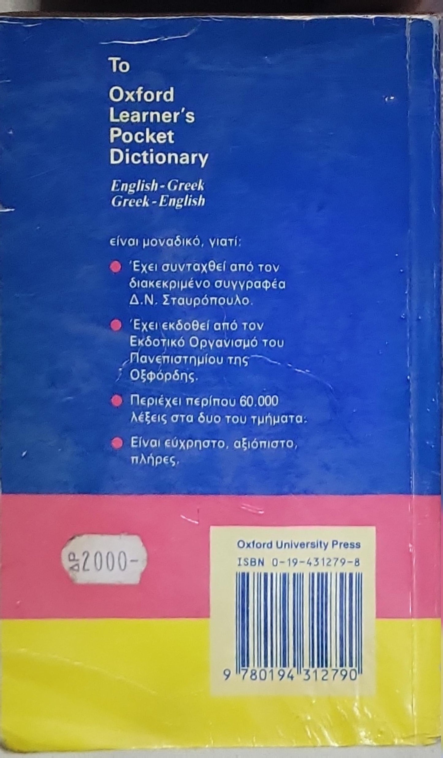 Oxford Learner's Pocket Dictionary: English-Greek Greek-English