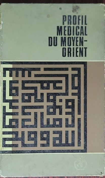 Profil médical du Moyen-Orient: Le point des réalisations médicales et sanitaires à l'actif des 23 pays qu'assiste dans cette région l'Organisation mondiale de la Santé (OMS)