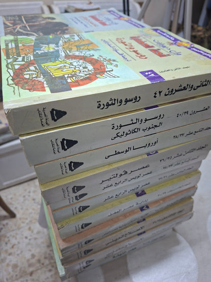 موسوعة قصة الحضارة - ويل ديورانت ناقص الجزء ٢١