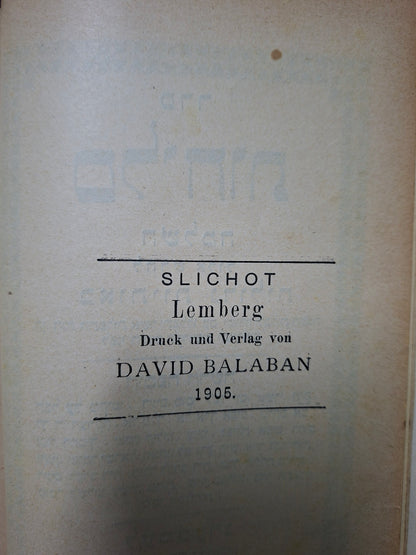 سدر سليحوت" (סדר סליחות