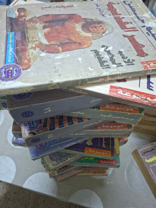 موسوعة مصر القديمة- سليم حسن ١٨ جزء كاملة