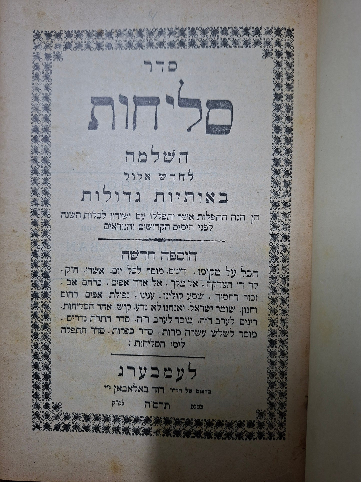 سدر سليحوت" (סדר סליחות