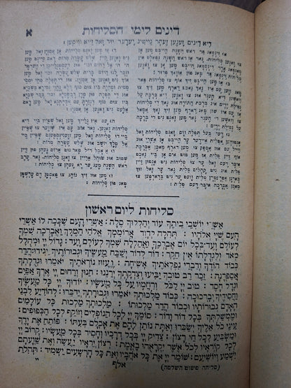 سدر سليحوت" (סדר סליחות