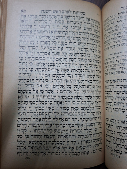 سدر سليحوت" (סדר סליחות