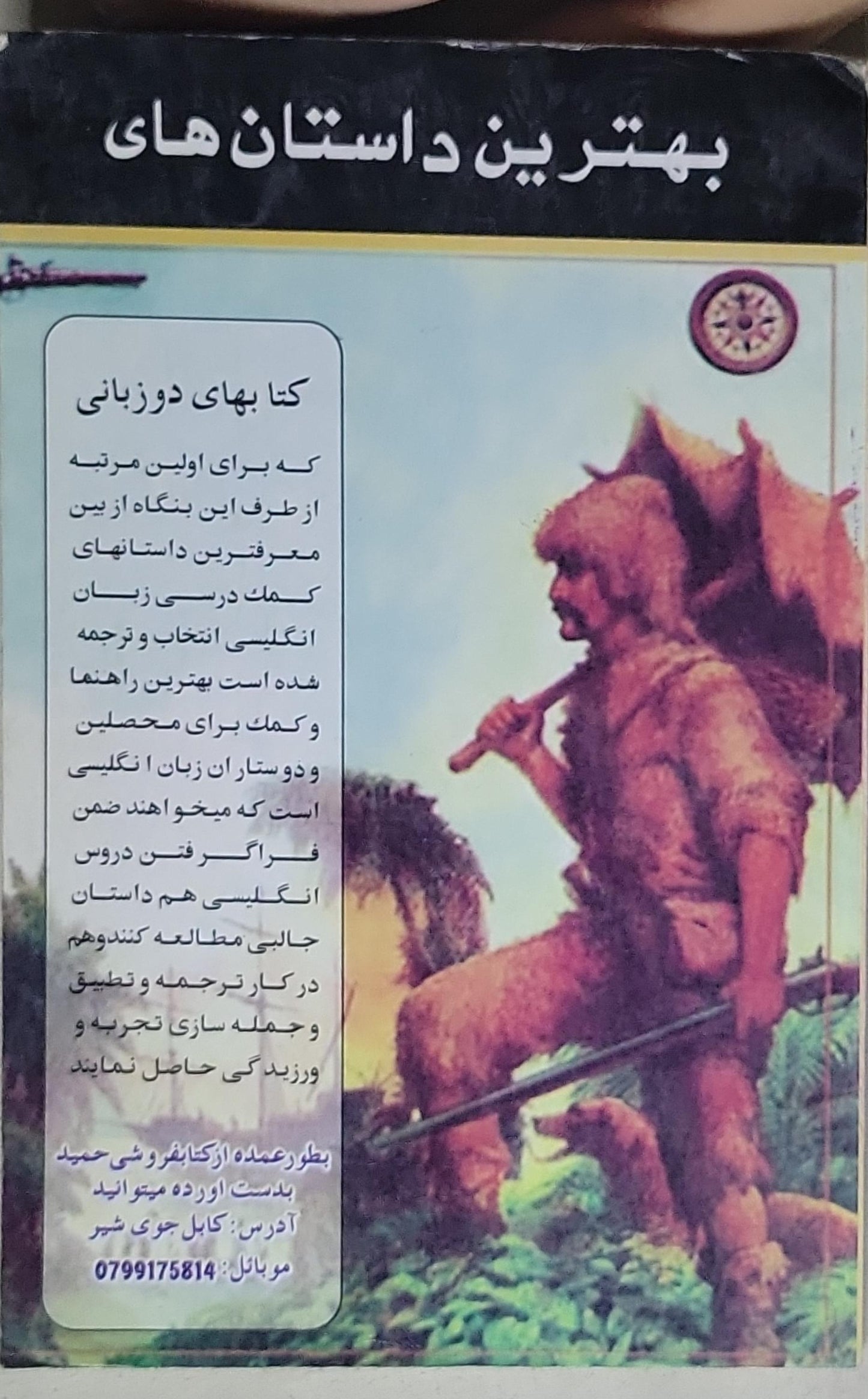 Robinson Crusoe