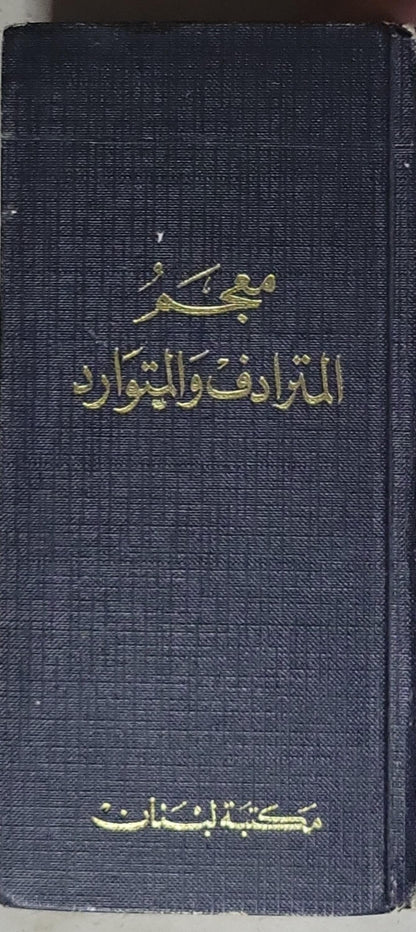 Roget's Thesaurus (Condensed)