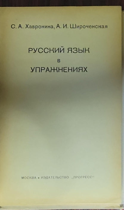 Russian Exercises