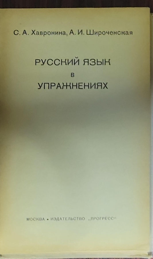 Russian Exercises