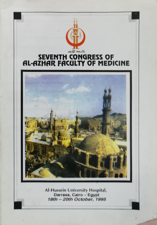 Seventh Congress of Al-Azhar Faculty of Medicine: المؤتمر السابع لكلية طب الأزهر