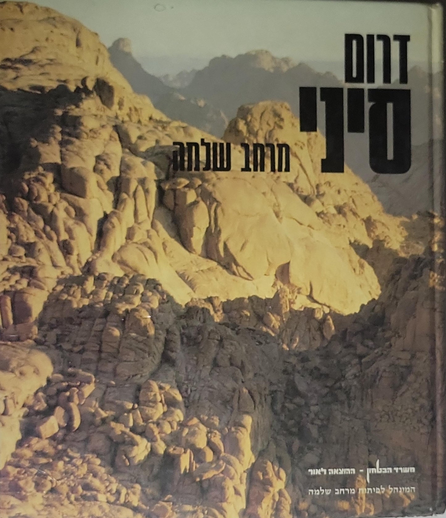 South Sinai: Solomon Region