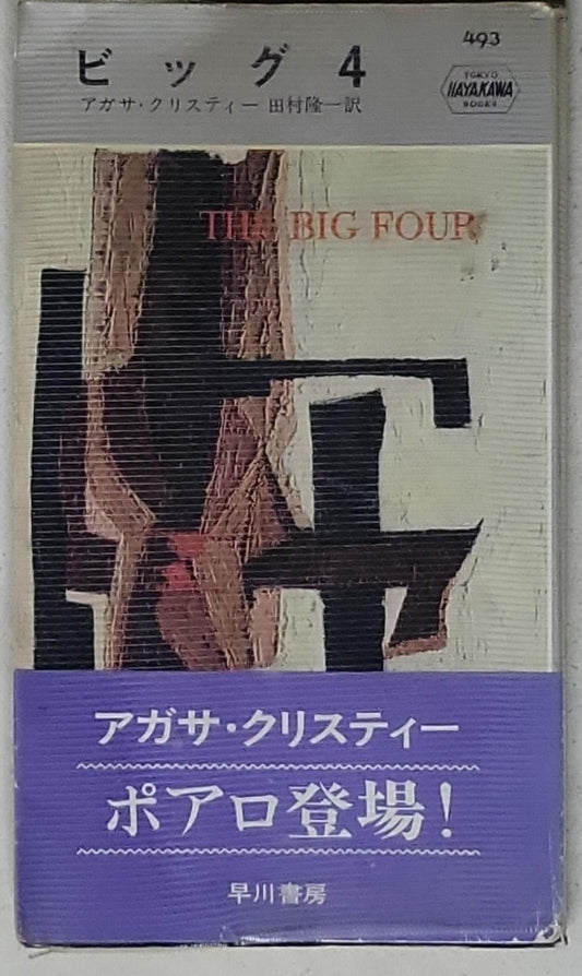 THE BIG FOUR