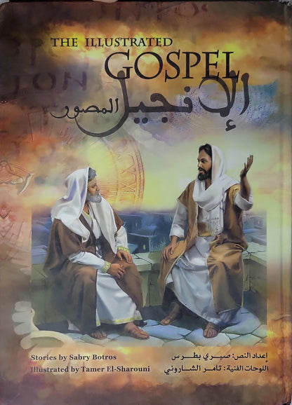 The Illustrated Gospel By Sabry Botros