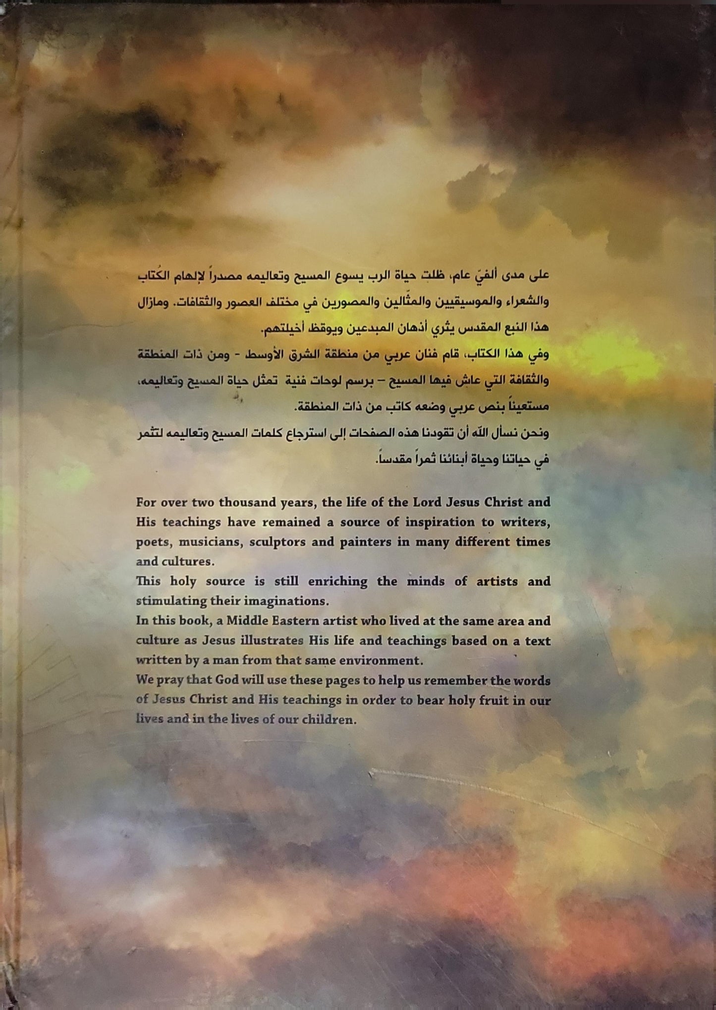 The Illustrated Gospel By Sabry Botros