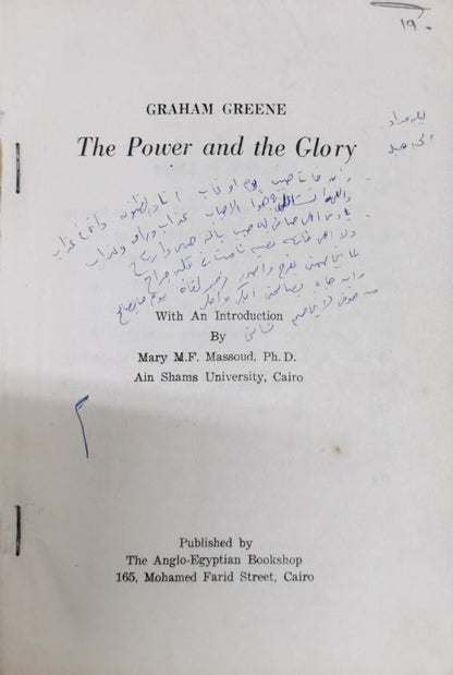 The Power and the Glory By Graham Greene
