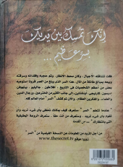 The Secret: السر By Rhonda Byrne